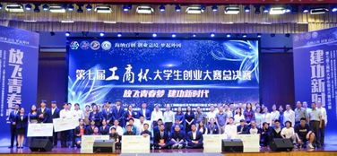 第七届“工商杯”大学生创业大赛总决赛在上海圆满落幕，彰显技术创业新风向