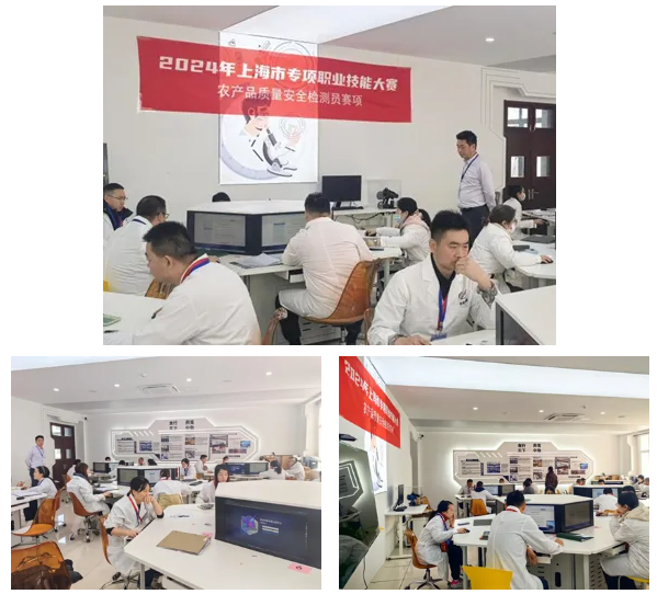 2024年上海市专项职业技能大赛（静安赛区）农产品质量安全检测员赛项圆满落幕，技术服务助力守护“舌尖安全”